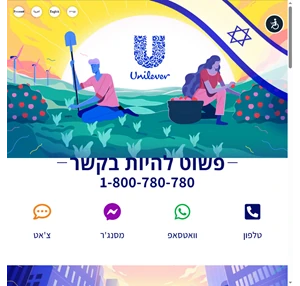 Sherut Unilever Sherut Unilever Website Israel