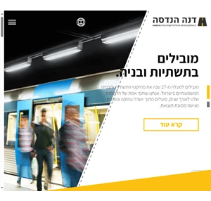 דנה הנדסה - החברה המובילה בתחום התשתיות והבנייה בישראל