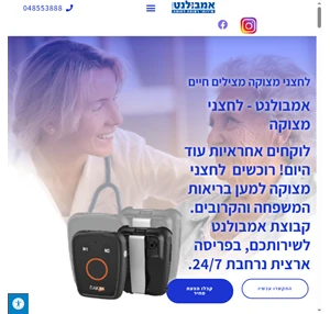 אמבולנט לחצני מצוקה - אמבולנט לחצני מצוקה