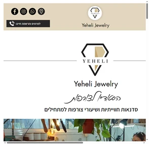 שיעורי צורפות yehely jewelry studio צפריה