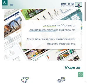 שרון רותם - אתרי וורדפרס מקצועיים לעסקים קטנים ובינוניים