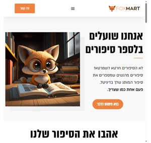 פוקסמרט - Foxmart