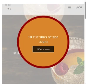 סילון קוקטיילים