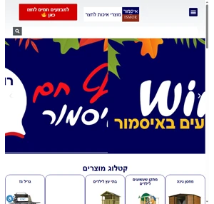 איסמור מוצרי איכות לבית ולחצר