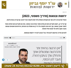 ירושות וצוואות מדריך משפטי 2023 