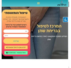 בריחת שתן דליפת שתן - על טיפול והתמודדות