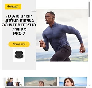 Jabra המותג שמגדיר סאונד מחדש