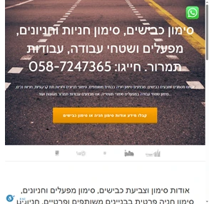 סימון כבישים סימון חניות חניונים ומגרשי חניה סימון וצביעת שטחי עבודה ומפעלים סמן קו איל