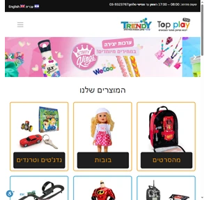 צעצועים בסיטונאות יבואן צעצועים שיווק צעצועים - טופ פליי top play