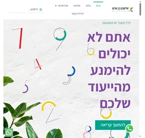 אלישבע בן-אדטו נומרולוגית