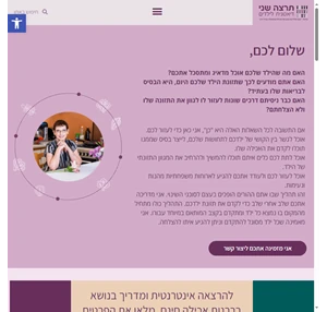 תרצה שני תזונת ילדים