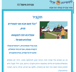 אחר צהרים קסום עם אבא