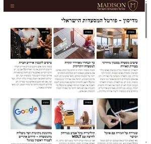 MADISON - פורטל המסעדות הישראלי מתכונים אוכל מסעדות מומלצות - מדיסון