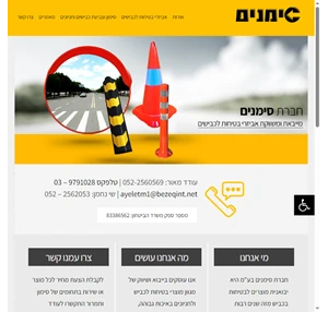 סימנים - משווקת אביזרי בטיחות לכבישים מראות פנורמיות פסי האטה עמודים גמישים עיני חתול ועוד רבים.