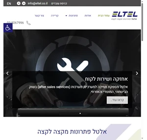 אלטל פתרונות מקצה לקצה