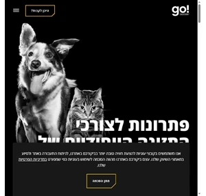 מתכונים מעולים לכלבים וחתולים Go Solutions