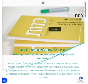 כנות