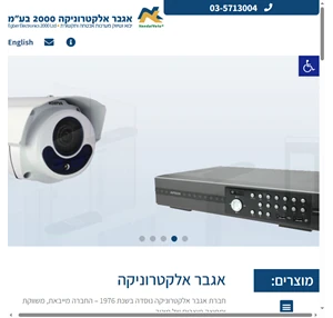 אגבר אלקטרוניקה 2000 בע מ יבוא ושיווק מערכות אבטחה ותקשורת