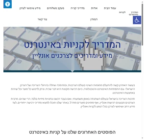 המדריך לקניות באינטרנט - Hebrew buy