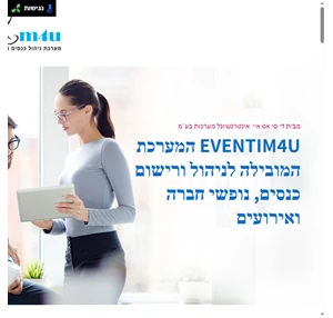 Eventim4u מערכת רישום לכנסים ואירועים