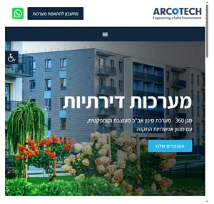 ארקוטק - ArcoTech מערכת סינון אוויר אב"כ לממ"ד הקטנה ביותר בעולם ArcoTech