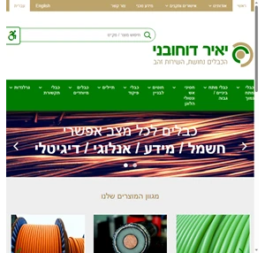 יאיר דוחובני - כבלים - יאיר דוחובני כבלים