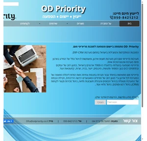 OD-Priority - בית