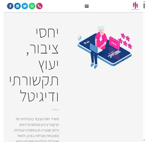 חן קובריץ PR תקשורת ויחסי ציבור