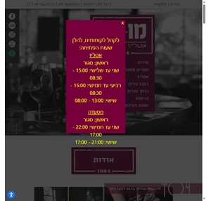 מו-ומו אטליז ומסעדה