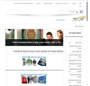 מתנות מקוריות לעובדים וללקוחות בהתאמה אישית - מעבר לרעיון