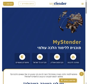 mystender תוכנית ללימוד הלכה והסמכה לרבנות