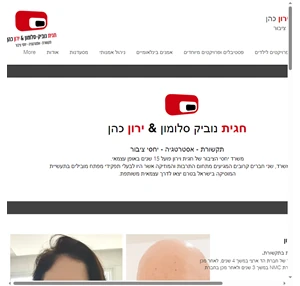 חגית נוביק סלומון ירון כהן תקשורת - אסטרטגיה - יחסי ציבור