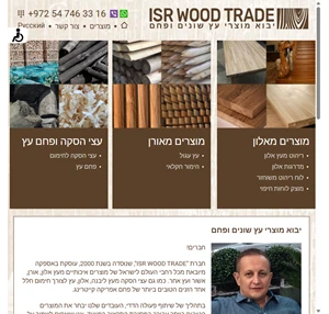 יבוא מוצרי עץ שונים ופחם לישראל - isrwoodtrade