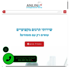 שירותי תרגום מקצועיים במחירים המשתלמים בישראל אנלין