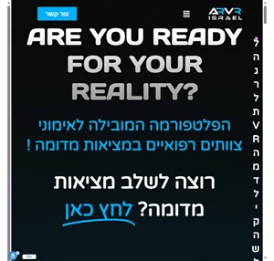 ARVR are you ready for reality?