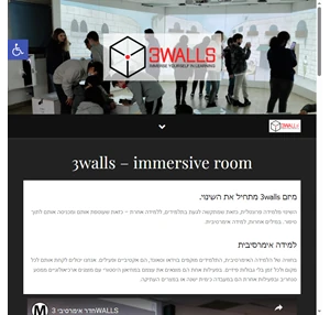 3walls - immersive room