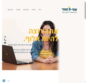 שני זמור אימון מנטלי למבצעי שיא