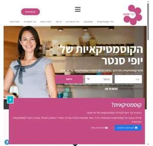 הקוסמטיקאיות של יופי סנטר