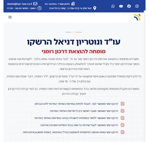 הוצאת דרכון רומני כל השלבים להוצאת דרכון רומני עו״ד דניאל הרשקו