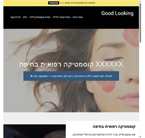 קוסמטיקה רפואית בחיפה - Good Looking