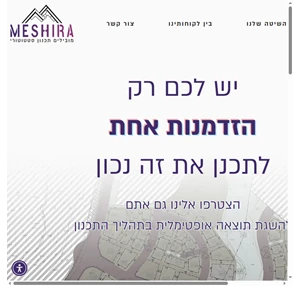 משירה מובילים תכנון סטטוטורי meshira מחוז הדרום