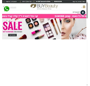 קניון אונליין לקוסמטיקה טיפוח ושיער BuyBeauty - ביי ביוטי מותגי טיפוח מקצועיים שלא תמצאו בפארמים