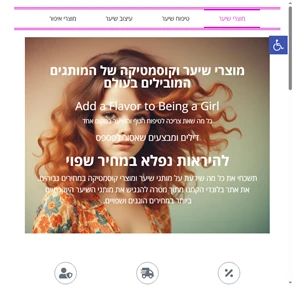 מוצרי שיער של כל המותגים המובילים בעולם במחירי יבוא מקביל הבלונדיני 