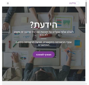 מידנט תוכנות ושירותי מחשב במחירים שווים לכל כיס