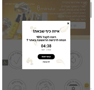 BManuka - מוצרי טיפוח על טהרת דבש המאנוקה וארס הדבורה