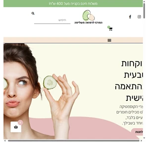 המרכז לרפואה משלימה - - מגוון מוצרים וטיפולים