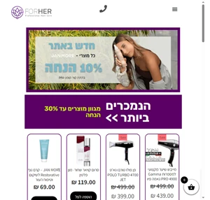 פורהר מוצרי שיער איפור בישום וקוסמטיקה - ForHer