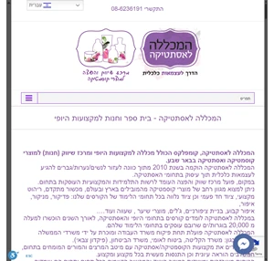 המכללה לאסתטיקה- בית ספר וחנות למקצועות היופי קורסים בבאר שבע לימוד קורסים בבית ספר המכללה לאסתטיקה. קורסים לבניית ציפורניים קוסמטיקה איפור איפור קבוע ועוד.