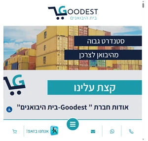 גודסט Goodest - בית היבואנים - מוצרי ספורט קוסמטיקה וטיפולים