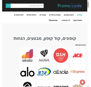 קופונים קודי קופון מבצעים הנחות - פרומו קוד Promo Code